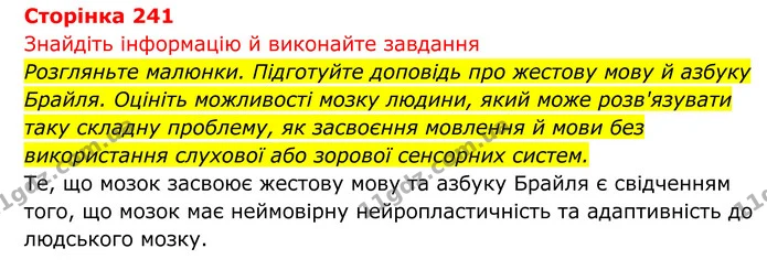 Стор. 241 — 1 — ГДЗ Біологія 8 клас Тагліна — ГДЗ Біологія 8 клас Тагліна