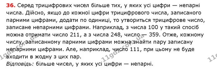ГДЗ математика 5 клас Мерзляк 2018 — ГДЗ математика 5 клас Мерзляк 2018