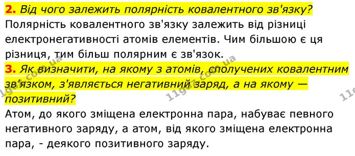 §19 Зап.2-3 — ГДЗ Хімія 8 клас Григорович 2021 — ГДЗ Хімія 8 клас Григорович 2021