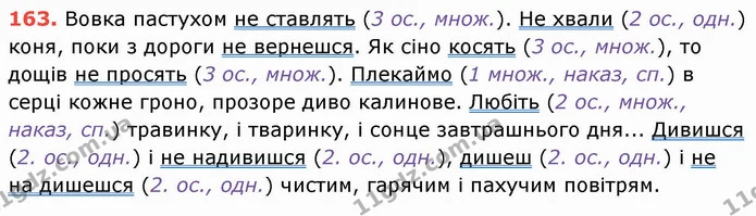 ГДЗ Українська мова 8 клас Заболотний 2021 — ГДЗ Українська мова 8 клас Заболотний 2021
