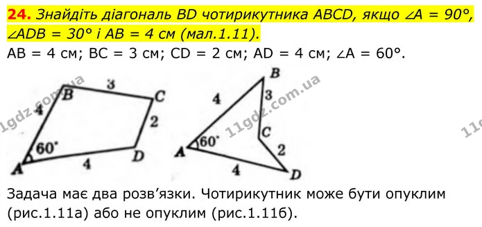 24. Знайдіть діагональ ВD чотирикутника АВСD, якщо ∠A = 90°, — ГДЗ Геометрія 8 клас Бевз