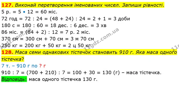 127. Виконай перетворення іменованих чисел. Запиши рівності. — ГДЗ Математика 4 клас Оляницька