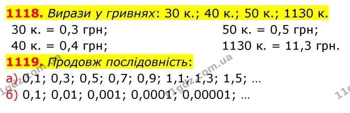 1118. Вирази у гривнях: З0 к.; 40 к.; 50 к.; 11З0 к. — ГДЗ Математика 5 клас Бевз