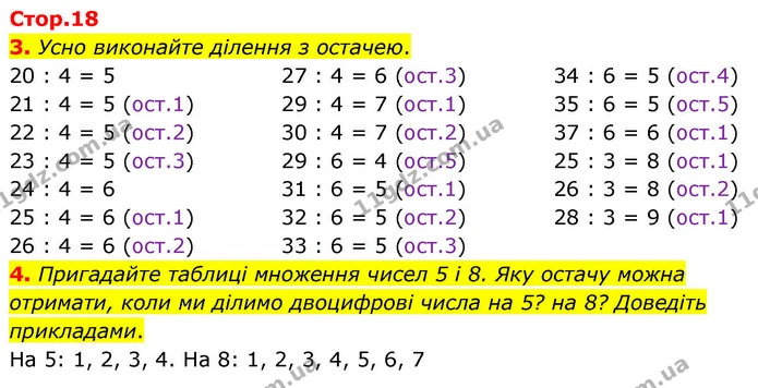 3. Усно виконайте ділення з остачею. — ГДЗ Математика 4 клас Логачевська 1 та 2 частини