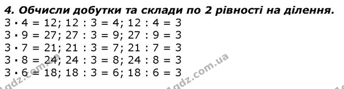 Стор. 79 — 4 (2) — ГДЗ Математика 2 клас Лишенко — ГДЗ Математика 2 клас Лишенко