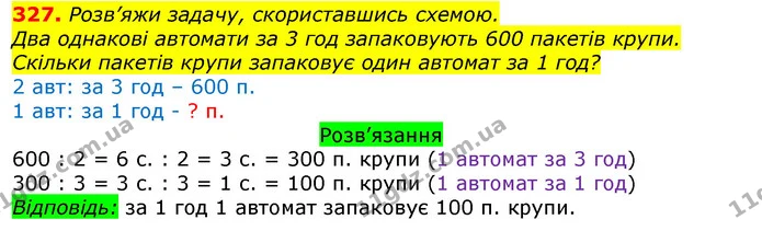 327. Розв’яжи задачу, скориставшись схемою. — ГДЗ Математика 3 клас Листопад 1-2 ч.