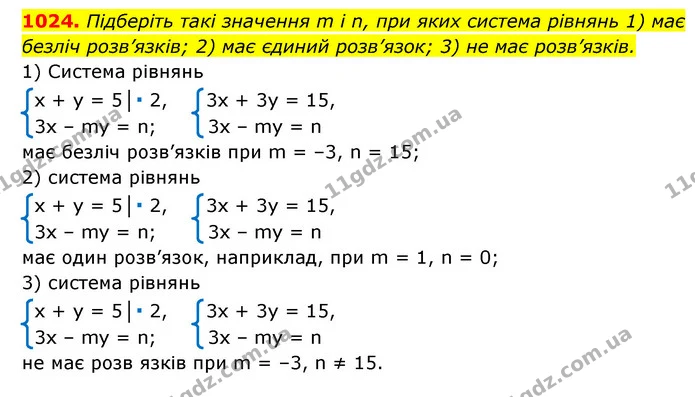 1024. Підберіть такі значення m і n, при яких система рівнянь 1) має безліч розв’язків; 2) має єдиний розв’язок; 3) не має розв’язків. — ГДЗ Алгебра 7 клас Мерзляк, Полонський 2015