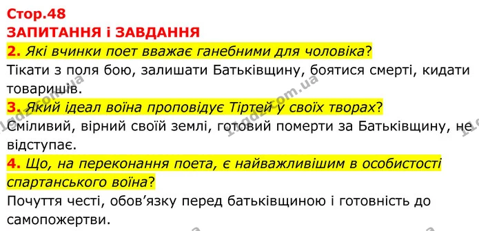 2. Які вчинки поет вважає ганебними для чоловіка? — ГДЗ Зарубіжна література 8 клас Міляновська