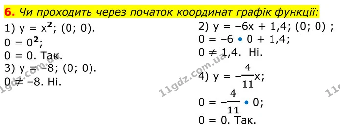 6 — ГДЗ Алгебра 7 клас Тарасенкова 2024