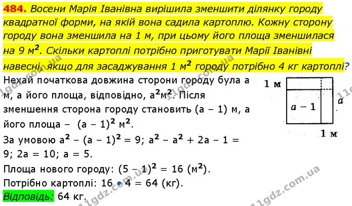 484. Восени Марія Іванівна вирішила зменшити ділянку городу квадратної форми, на якій вона садила картоплю. Кожну сторону городу вона — ГДЗ Алгебра 7 клас Тарасенкова 2024