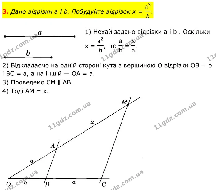 3 — ГДЗ Геометрія 8 клас Істер