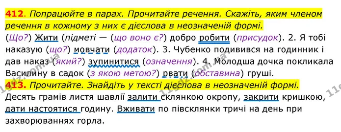 412. Попрацюйте в парах. Прочитайте речення. Скажіть, яким членом — ГДЗ Українська мова 6 клас Ворон, Солопенко
