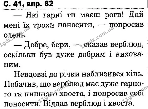 82 — ГДЗ Українська мова та читання 4 клас Захарійчук 2015