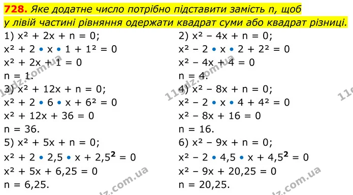 728. Яке додатне число потрібно підставити замість n, щоб — ГДЗ Алгебра 8 клас Тарасенкова