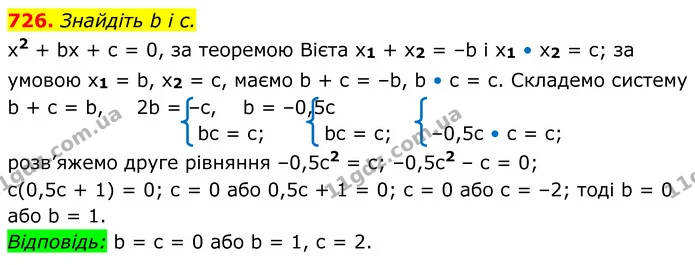 726. Знайдіть b і c. — ГДЗ Алгебра 8 клас Мерзляк