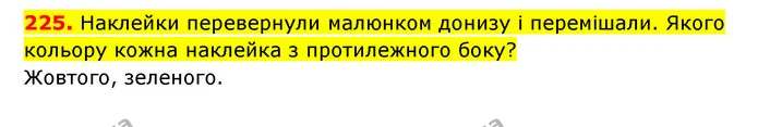225. Наклейки перевернули малюнком донизу і перемішали. Якого кольору кожна наклейка з протилежного боку? — ГДЗ Математика 3 клас Будна 1-2 ч.