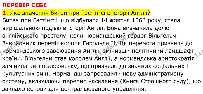 Стор. 114 — Стр.114 (1.2) — ГДЗ Всесвітня історія 7 клас Пометун 2024 — ГДЗ Всесвітня історія 7 клас Пометун 2024