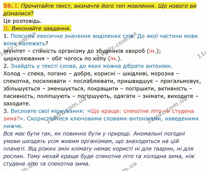 59. І. Прочитайте текст, визначте його тип мовлення. Що нового ви дізналися? — ГДЗ Українська мова 5 клас Заболотний 2022