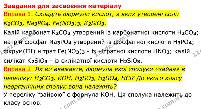 §32 Впр.1-2 — ГДЗ Хімія 8 клас Григорович 2021 — ГДЗ Хімія 8 клас Григорович 2021