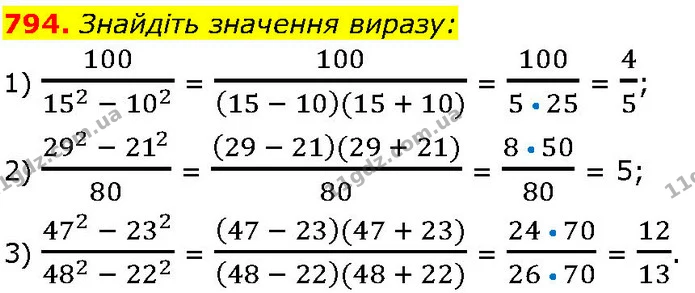 794. Знайдіть значення виразу: — ГДЗ Алгебра 7 клас Істер 2024