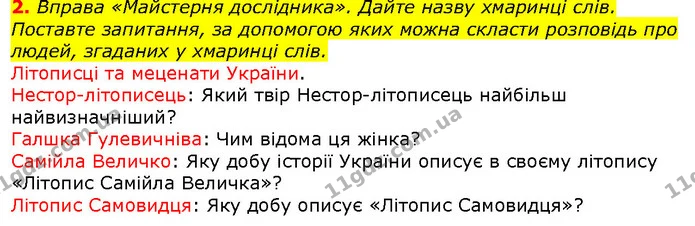 Стор. 141 — Стр.141 (3.2) — ГДЗ Вступ до історії 5 клас Щупак — ГДЗ Вступ до історії 5 клас Щупак
