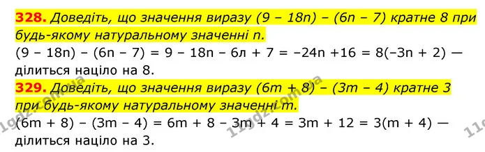 328. Доведіть, що значення виразу (9 – 18n) – (6n – 7) кратне 8 при будь-якому натуральному значенні n. — ГДЗ Алгебра 7 клас Мерзляк, Полонський 2015
