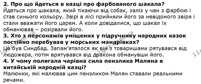 Стор. 62 — 2-4 — ГДЗ Зарубіжна література 5 клас Волощук — ГДЗ Зарубіжна література 5 клас Волощук