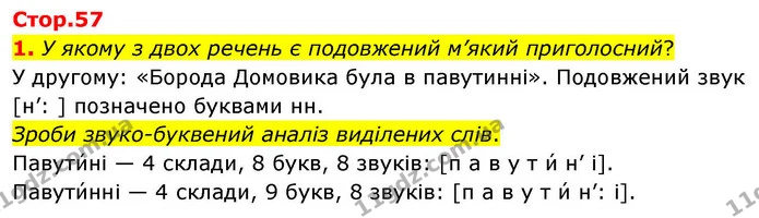 1. У якому з двох речень є подовжений м’який приголосний? — ГДЗ Українська мова та читання 4 клас Большакова