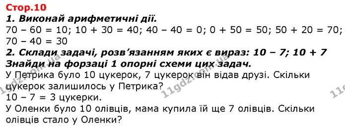 Стор. 10 — 1-2 — ГДЗ Математика 2 клас Скворцова — ГДЗ Математика 2 клас Скворцова