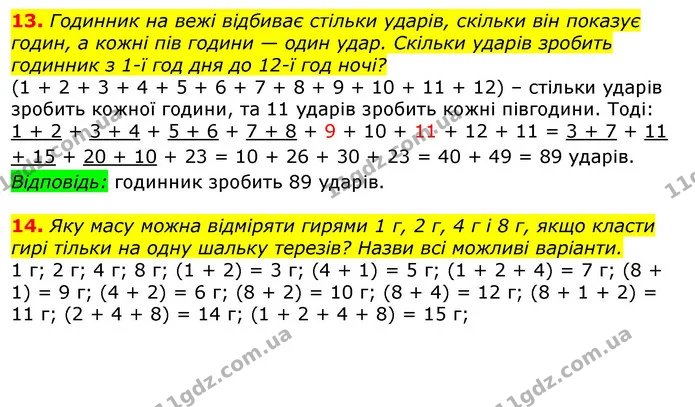 13-14 — ГДЗ Математика 3 клас Листопад 1-2 ч.