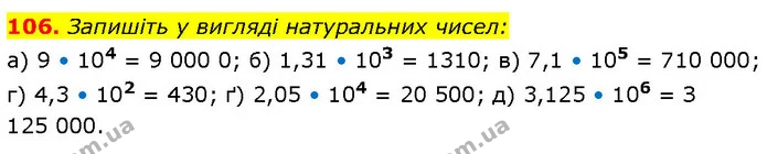 106. Запишіть у вигляді натуральних чисел: — ГДЗ Алгебра 7 клас Бевз