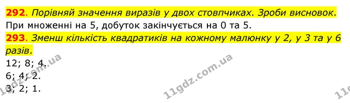 292. Порівняй значення виразів у двох стовпчиках. Зроби висновок. — ГДЗ Математика 3 клас Бевз 2 частина