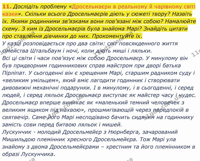 11. Дослідіть проблему «Дросельмаєри в реальному й чарівному світі казки». Скільки всього Дросельмаєрів діють у сюжеті твору? Назвіть — ГДЗ Зарубіжна література 5 клас Ніколенко