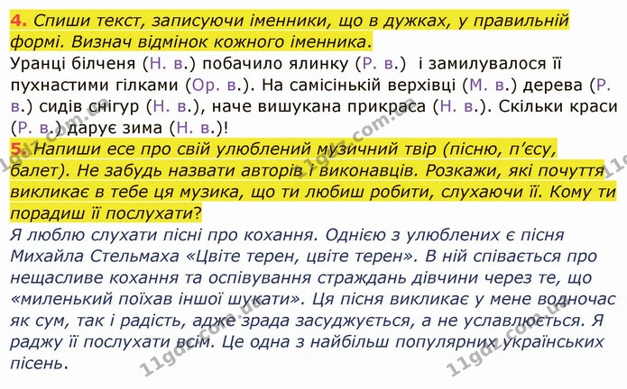 4. Спиши текст, записуючи іменники, що в дужках, у правильній формі. Визнач відмінок кожного іменника. — ГДЗ Українська мова та читання 4 клас Остапенко 1 ч.
