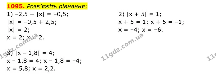 1095. Розв’яжіть рівняння: — ГДЗ Математика 6 клас Кравчук 2023