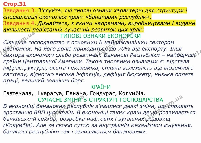 ГДЗ Зошит Географія 10 клас Бойко — частина 1 — ГДЗ Зошит Географія 10 клас Бойко