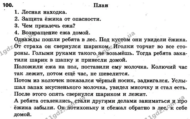 100 — ГДЗ Русский язык 4 класс Самонова, Стативка 2015
