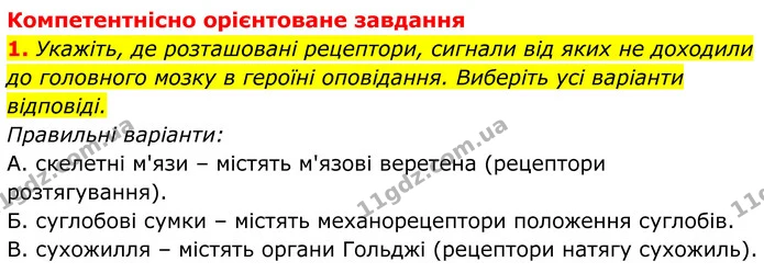 Стор. 278 — Стр.278-(4.1) — ГДЗ Біологія 8 клас Балан — ГДЗ Біологія 8 клас Балан