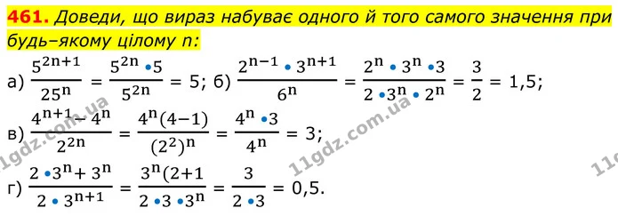 461. Доведи, що вираз набуває одного й того самого значення при — ГДЗ Алгебра 8 клас Бевз
