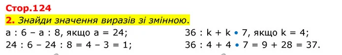 2. Знайди значення виразів зі змінною. — ГДЗ Математика 3 клас Скворцова 1-2 ч.