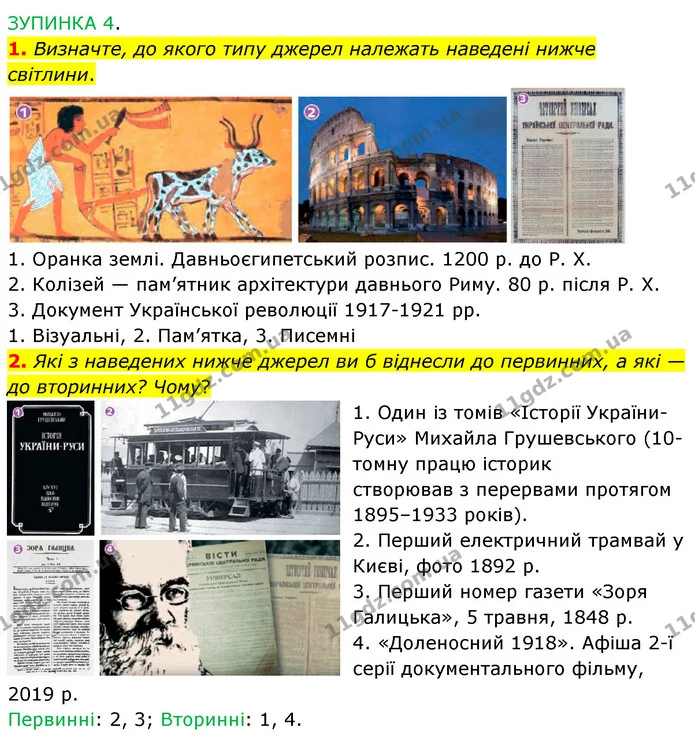 §29 4-(1-2) — ГДЗ Досдіджуємо історію і суспільство 5 клас Пометун — ГДЗ Досдіджуємо історію і суспільство 5 клас Пометун