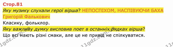 Яку музику слухали герої вірша? НЕПОСПІХОМ, НАСПІВУЮЧИ БАХА Григорій Фалькович — ГДЗ Українська мова 4 клас Вашуленко 2021 2 частина