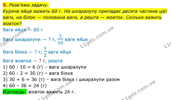 5. Розв’яжи задачу. — ГДЗ Математика 3 клас Скворцова 1-2 ч.