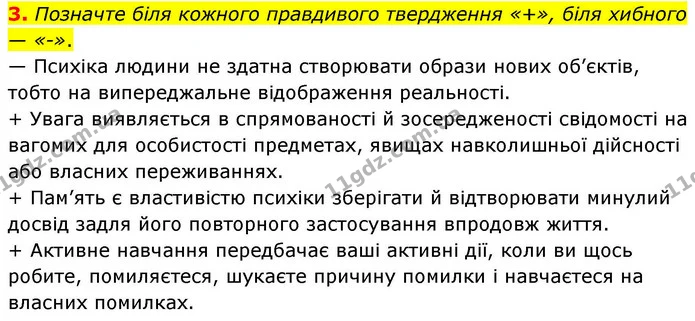 1. Потренуйте свою пам'ять і увагу. — частина 3 — ГДЗ Робочий зошит Біологія 8 клас Тагліна (2025)