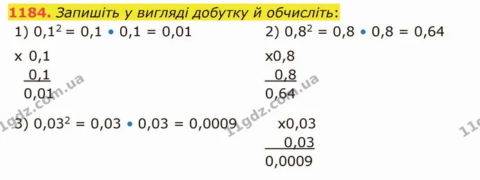 1184. Запишіть у вигляді добутку й обчисліть: — ГДЗ Математика 5 клас Тарасенкова 2022