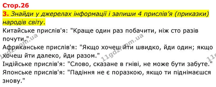 Стор. 26 — Стр.26 (Пр.3) — ГДЗ робочий зошит Географія 7 клас Гільберг — ГДЗ робочий зошит Географія 7 клас Гільберг