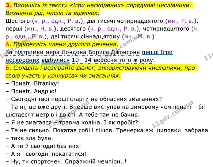 3. Випишіть із тексту «Ігри нескорених» порядкові числівники. Визначте рід, число та відмінок. — ГДЗ Українська мова 6 клас Авраменко