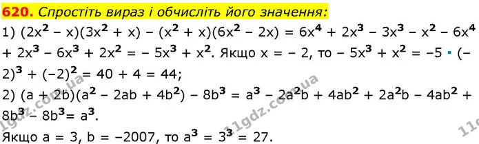 620. Спростіть вираз і обчисліть його значення: — ГДЗ Алгебра 7 клас Істер 2024