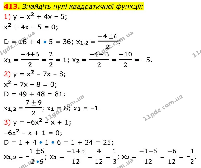 413. Знайдіть нулі квадратичної функції: — ГДЗ Алгебра 9 клас Тарасенкова