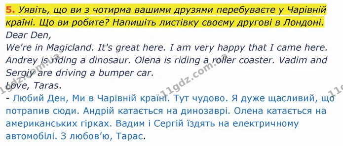 5. Уявіть, що ви з чотирма вашими друзями перебуваєте у Чарівній країні. Що ви робите? Напишіть листівку своєму другові в Лондоні. — ГДЗ Робочий зошит Англійська мова 4 клас Карпюк